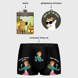 Подарочный набор Фляга и Трусы 3D Чиловому парню