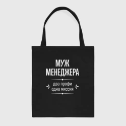 Шоппер BioNature Муж менеджера одна миссия