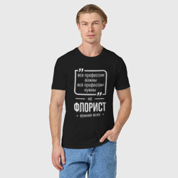 Мужская футболка хлопок Флорист нужнее всех - фото 2