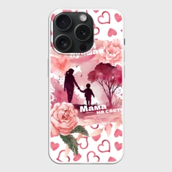 Чехол силиконовый для Apple iPhone 15 Pro Мax матовый Самая лучшая мама на фоне сердечков