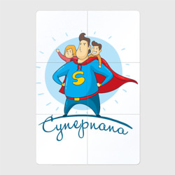 Магнитный плакат 2Х3 Суперпапа