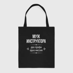 Шоппер BioNature Муж инструктора одна миссия