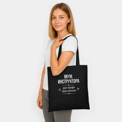 Шоппер BioNature Муж инструктора одна миссия - фото 2