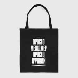 Шоппер BioNature Просто менеджер просто лучший