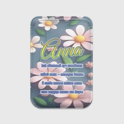 Картхолдер Magsafe магнитный Анна: как светлый луч рассвета