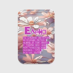 Картхолдер Magsafe магнитный Елена: ты словно ветерок весенний
