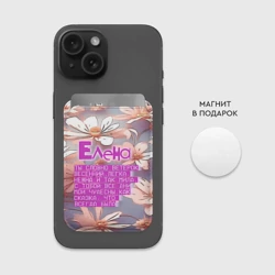 Картхолдер Magsafe магнитный Елена: ты словно ветерок весенний - фото 2