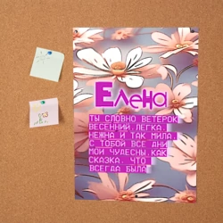 Постер Елена: ты словно ветерок весенний - фото 2