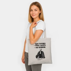 Шоппер BioNature Одна старушка рубль - фото 2