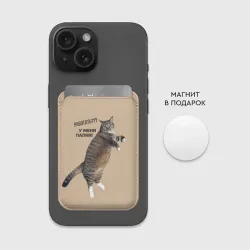 Картхолдер Magsafe магнитный Работать не могу у меня лапки кот Марс - фото 2