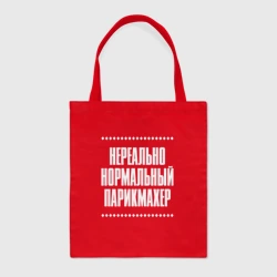 Шоппер BioNature Нормальный парикмахер нереально