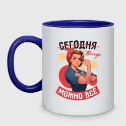 Кружка двухцветная Всегда можно всё - советский пин-ап плакат с девушкой