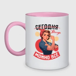 Кружка двухцветная Всегда можно всё - советский пин-ап плакат с девушкой