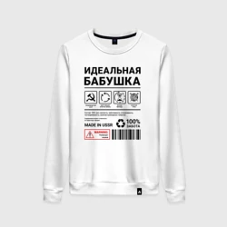 Женский свитшот хлопок Идеальная бабушка