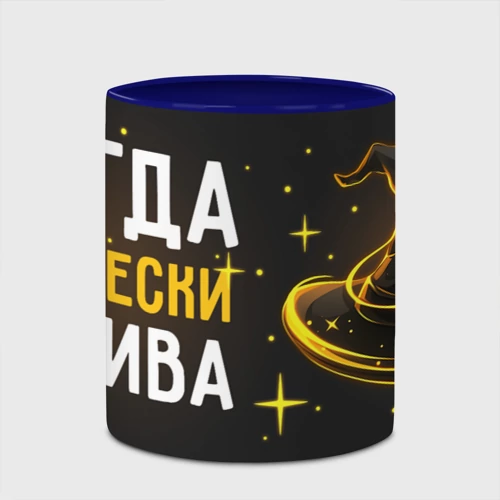 Кружка с полной запечаткой с принтом Магически красива всегда, вид спереди #2