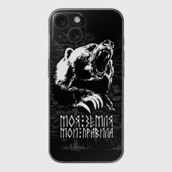 Чехол для iPhone 15 силиконовый с защитой камеры Моя земля мои правила: медведь