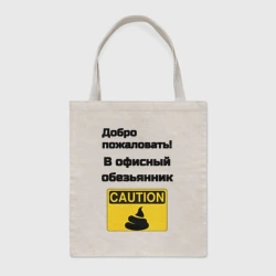 Шоппер BioNature Офисный обезьянник