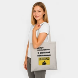 Шоппер BioNature Офисный обезьянник - фото 2