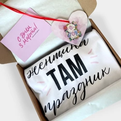 Подарочный набор с белой футболкой хлопок Праздник там где женщина