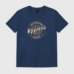 Мужская футболка хлопок Крутой дедуля