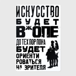 Магнитный плакат 2Х3 Правда про искусство  