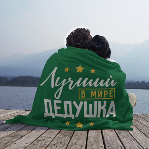 Плед 3D Лучший в мире дедушка с звёздами - фото 3