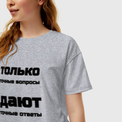 Женская футболка хлопок Oversize Точные ответы на точные вопросы - фото 2