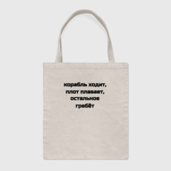 Шоппер BioNature Корабль ходит