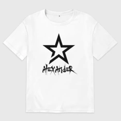 Мужская футболка хлопок Oversize Александр - звезда