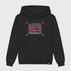 Женская толстовка хлопок Даша может все - только ей некогда