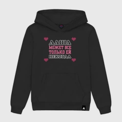 Женская толстовка хлопок Даша может все - только ей некогда
