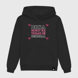 Женская толстовка хлопок Вика может все - только ей некогда