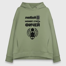 Женское худи Oversize хлопок Любой баг может стать фичей
