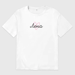 Женская футболка хлопок Oversize Лена в сердечке