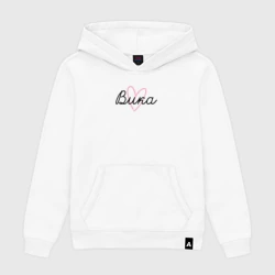 Женская толстовка хлопок Вика в сердечке