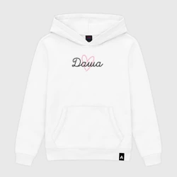 Женская толстовка хлопок Даша в сердечке