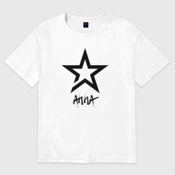 Женская футболка хлопок Oversize Anna - star