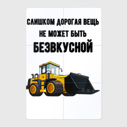 Магнитный плакат 2Х3 Дорогая строительная техника