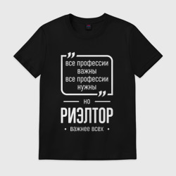 Мужская футболка хлопок Риэлтор нужнее всех