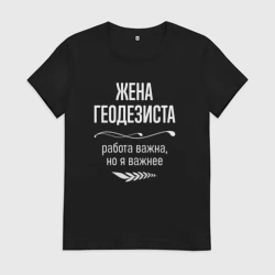 Женская футболка хлопок Жена геодезиста важна