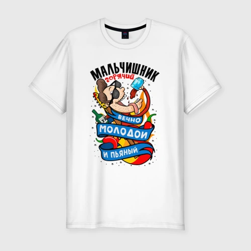 Мужская футболка хлопок Slim Мальчишник - вечно молодой и пьяный