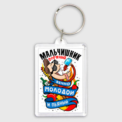 Брелок прямоугольный 35*50 Мальчишник - вечно молодой и пьяный