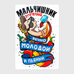 Магнитный плакат 2Х3 Мальчишник - вечно молодой и пьяный
