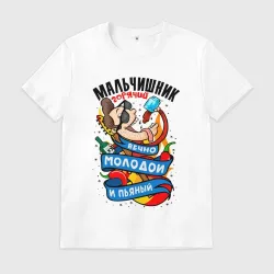 Мужская футболка хлопок Мальчишник - вечно молодой и пьяный
