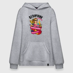 Худи SuperOversize хлопок Девичник - шальная императрица