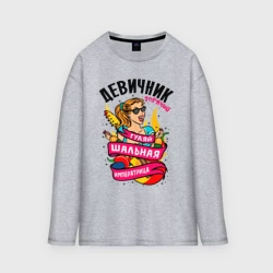 Женский лонгслив oversize хлопок Девичник - шальная императрица