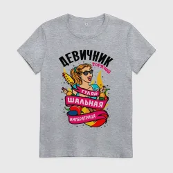 Женская футболка хлопок Девичник - шальная императрица