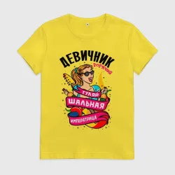 Женская футболка хлопок Девичник - шальная императрица