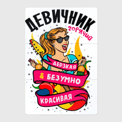 Магнитный плакат 2Х3 Девичник - дерзкая и безумно красивая