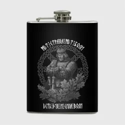 Фляга Нет страха нет боли - есть дух и сила воли